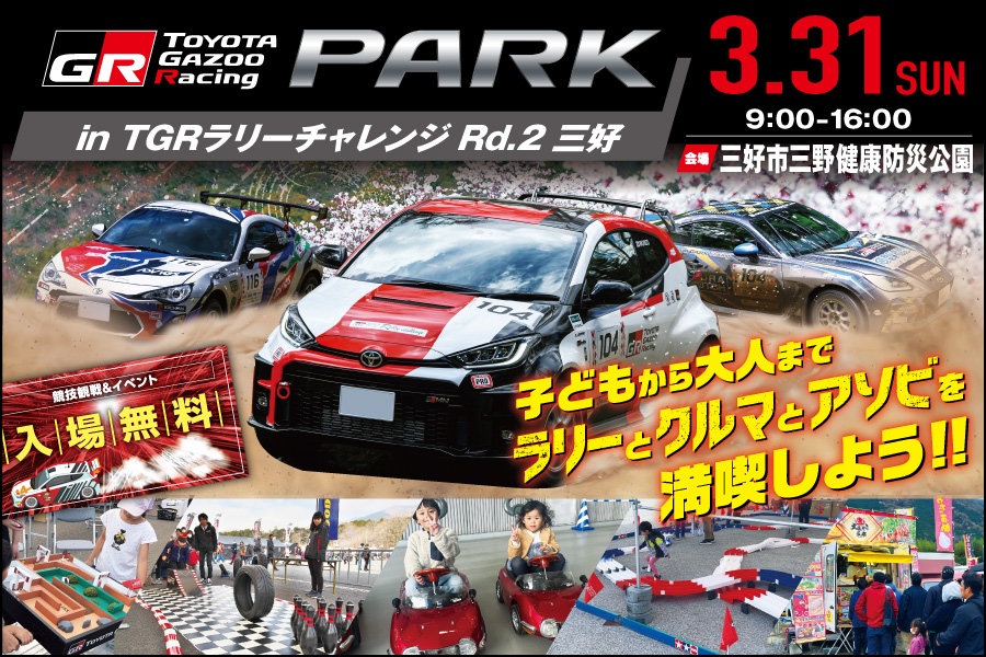 TOYOTA GAZOO Racing PARK in ラリーチャレンジ三好