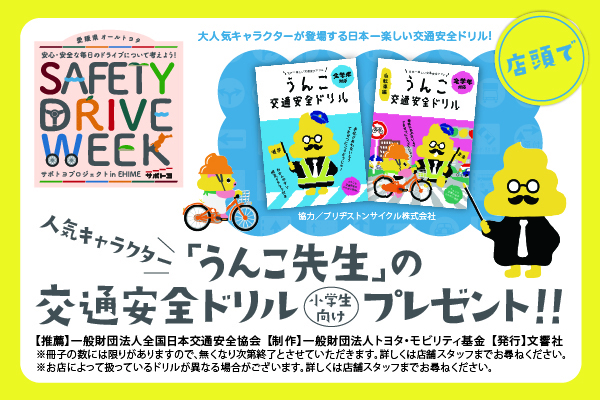 セーフティドライブ2022