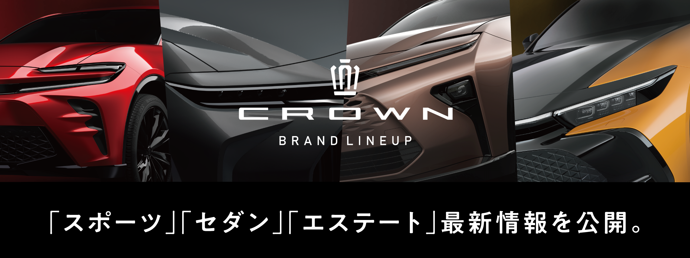 CROWN BRAND LINEUP